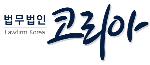 Law Firm Korea: A Top-Notch Law Firm With Tradition And Know-How