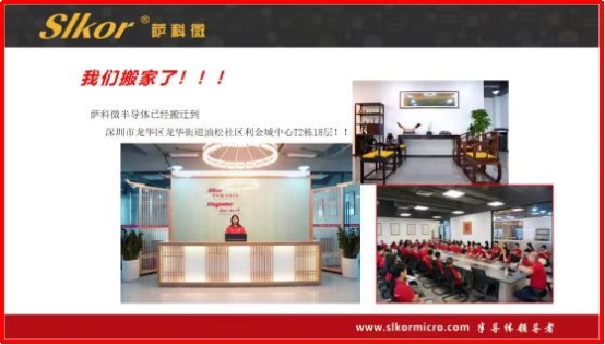 Slkor & Kinghelm have moved to a new headquarters! Address: 18F, Building T2, Lijin Center, Yousong Community, Longhua Street, Longhua District, Shenzhen. Slkor & Kinghelm have moved to a new headquarters! Address: 18F, Building T2, Lijin Center, Yousong Community, Longhua Street, Longhua District, Shenzhen.