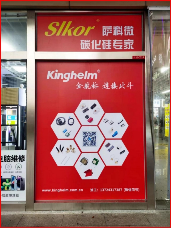 Kinghelm & Slkor Advertising in Huaqiangbei, Shenzhen Kinghelm & Slkor Advertising in Huaqiangbei, Shenzhen