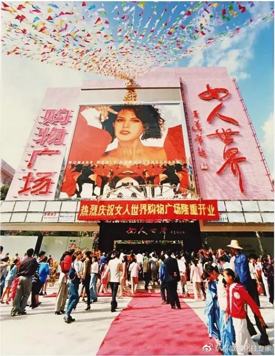 Women&rsquo;s World Shopping Plaza, Huaqiangbei, 1995