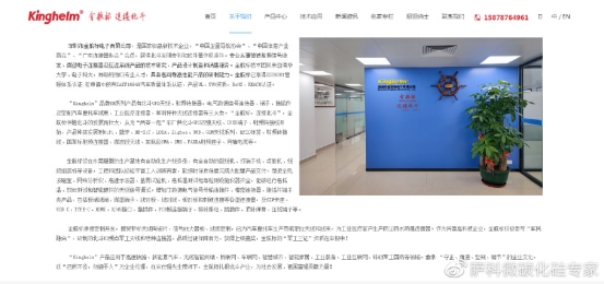 Kinghelm website (www.kinghelm.com.cn)