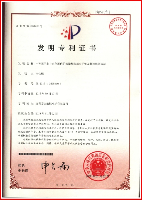 Invention Patent Certificate of the Kinghelm Beidou Intelligent Lock Invention Patent Certificate of the Kinghelm Beidou Intelligent Lock
