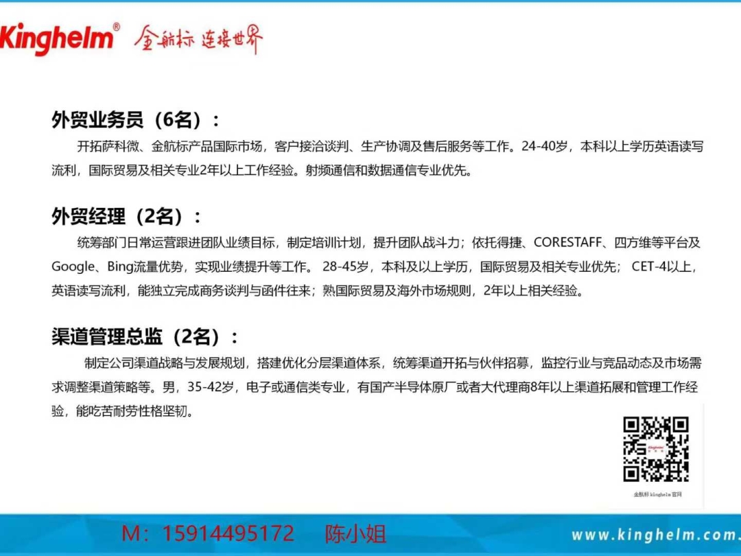 Kinghelm Is Recruiting Talents