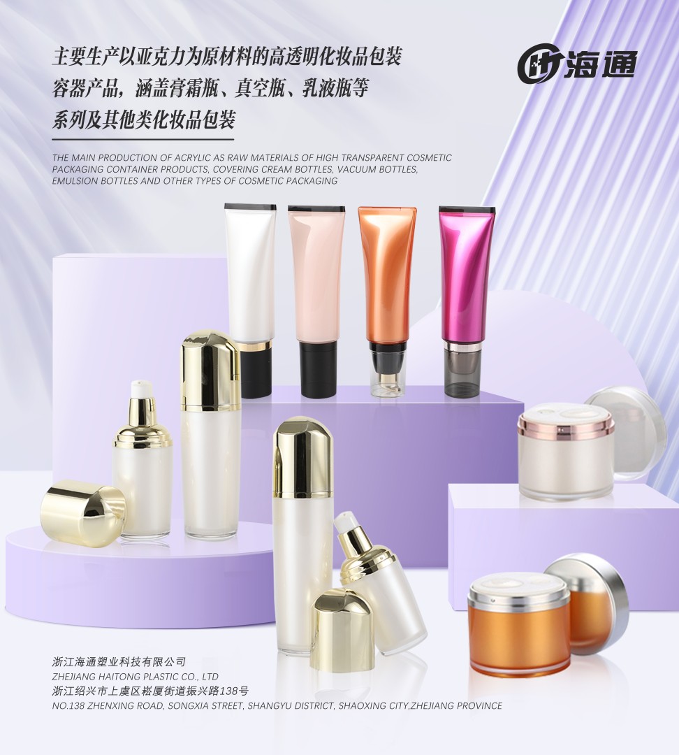 Cosmetic packaging containers