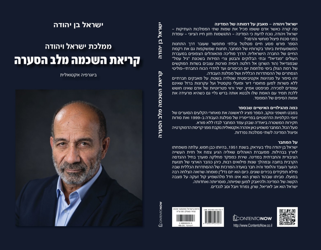 Israel Ben Yehuda Examines Ancient Biblical Fractures and Modern Geopolitical Crises in New Memoir 'A Kingdom Divided' Published by Contento Now | Publisher: Netanel Semrik | Israel Ben Yehuda Israel Ben Yehuda Examines Ancient Biblical Fractures and Modern Geopolitical Crises in New Memoir 'A Kingdom Divided' Published by Contento Now | Publisher: Netanel Semrik | Israel Ben Yehuda