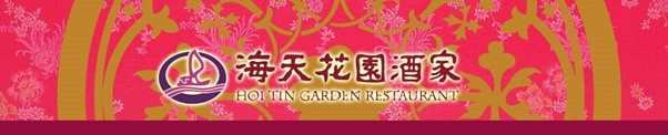 Grand Opening: Hoi Tin Restaurant Opened New Branch in Tsuen Wan