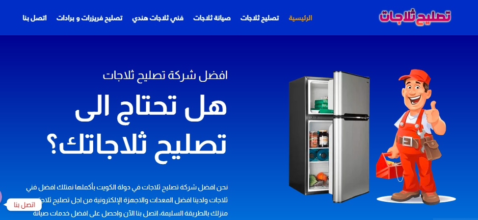 Refrigerator Repair Services Kuwait Expand Their Offerings Across the Region